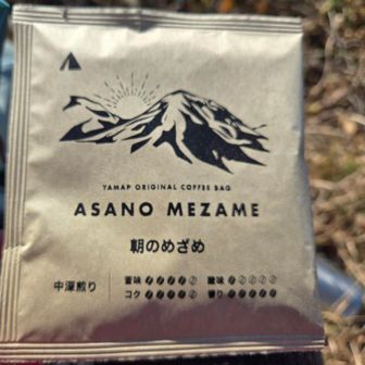 本日のお楽しみo(^o^)o
YAMAP様のコーヒー☕
濃厚なコーヒーを初冬の青空の下で極上の焼菓子とともに堪能しました🩷
まさに｢山で飲みたいコーヒー☕｣でした⭕