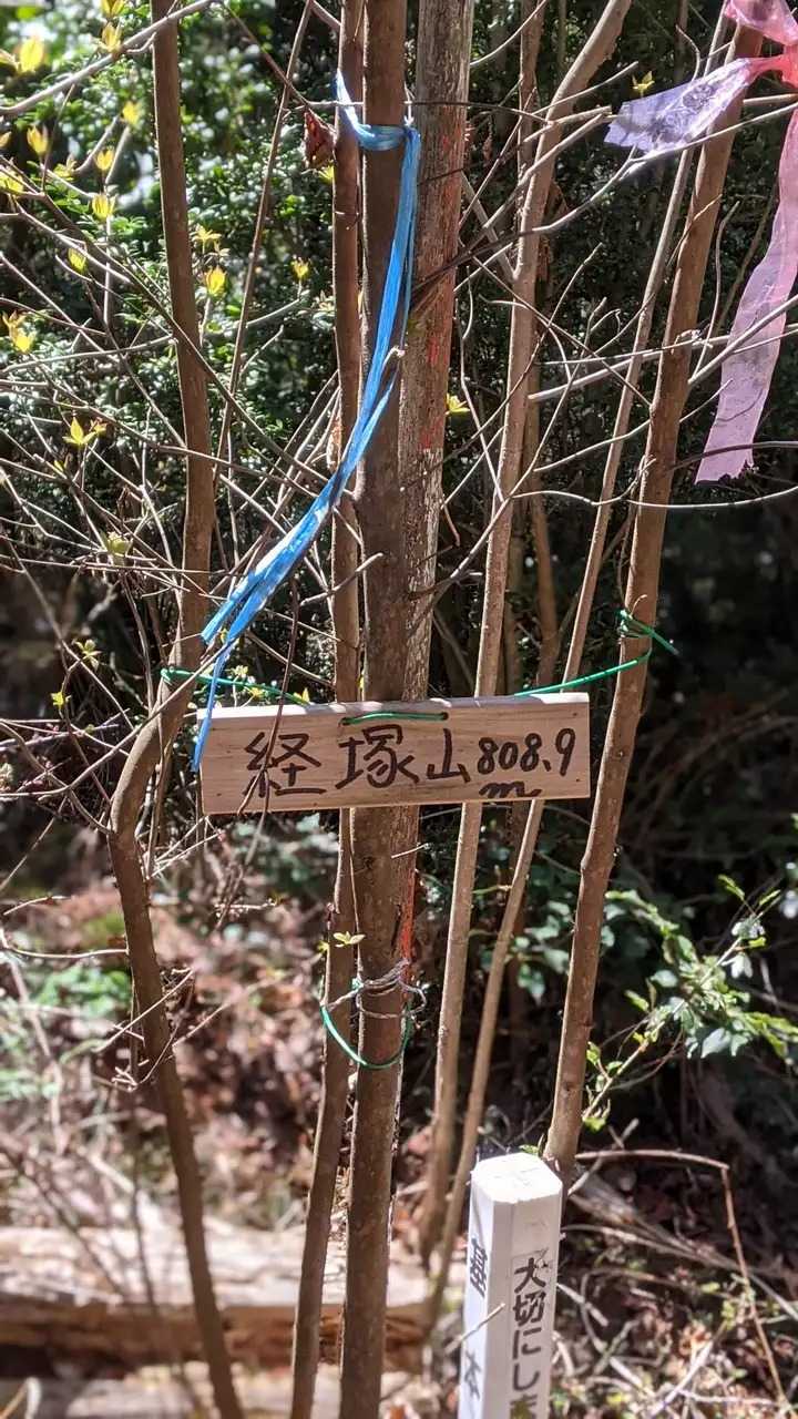 経塚山の写真