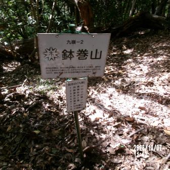 鉢巻山（９嶺ー２）
昼餉