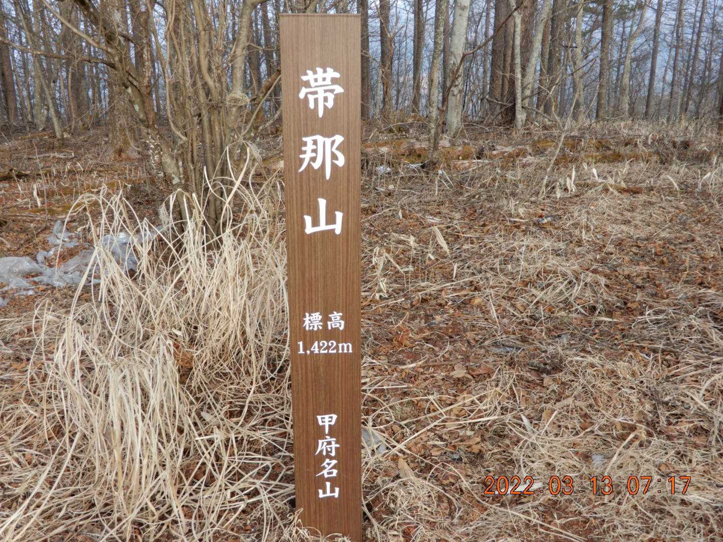 甲府名山の標柱
