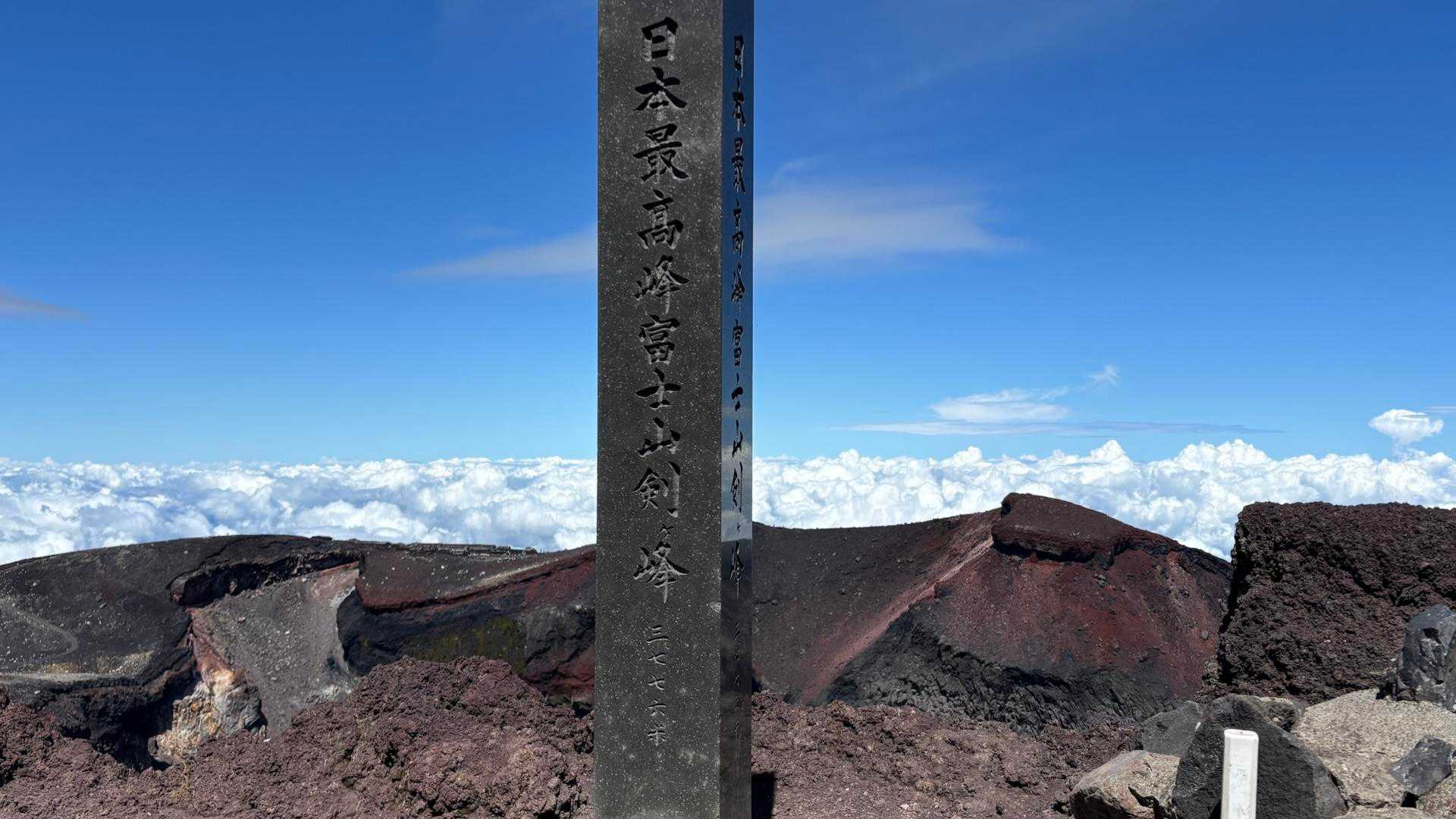 ついに日本最高峰富士山剣ヶ峰3,776m
実際にはこの横の岩の上が日本で一番高い場所となる