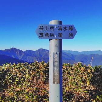 武能岳到着