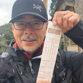 大吉が出てご満悦😊