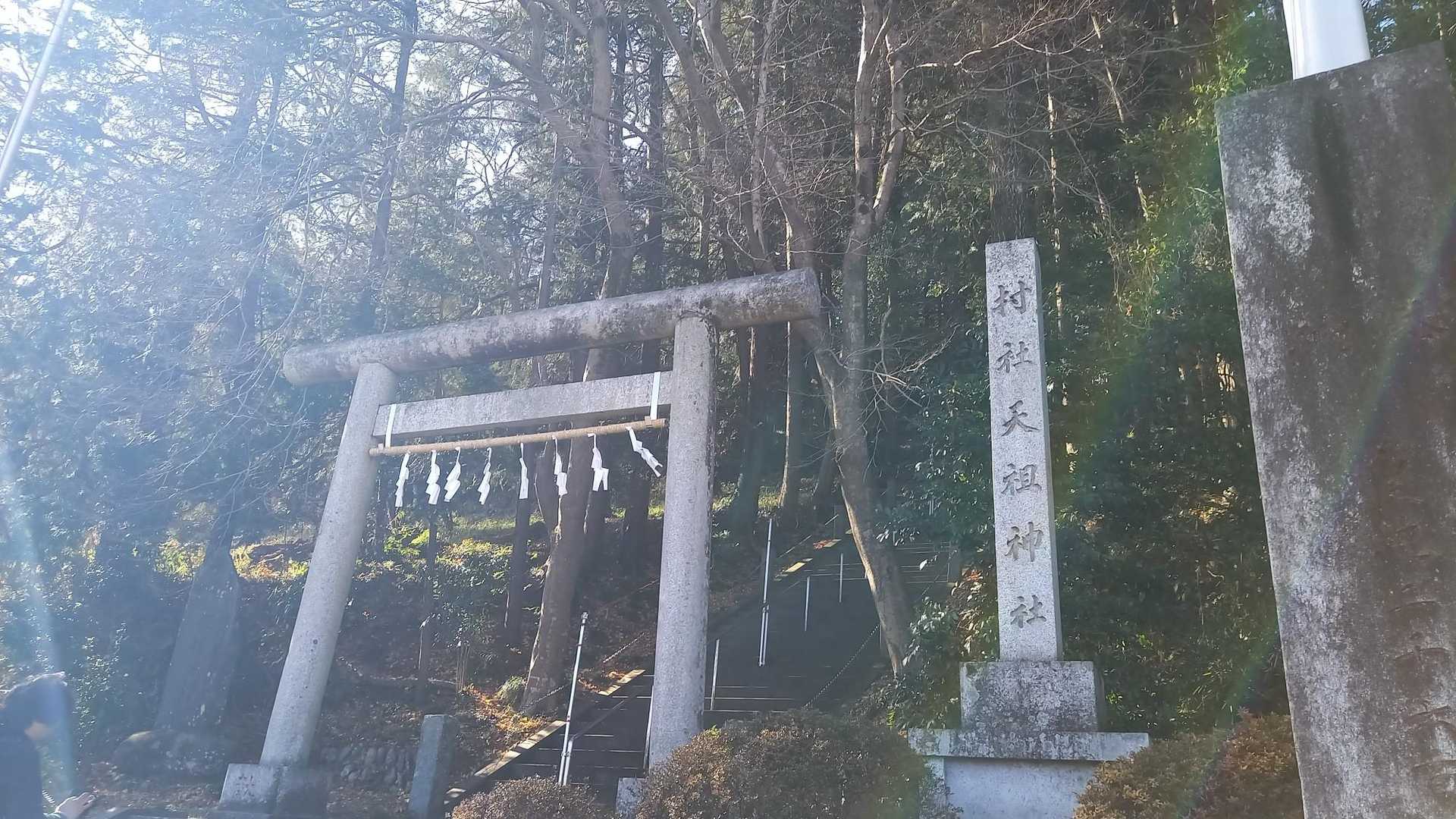 天祖神社登山口