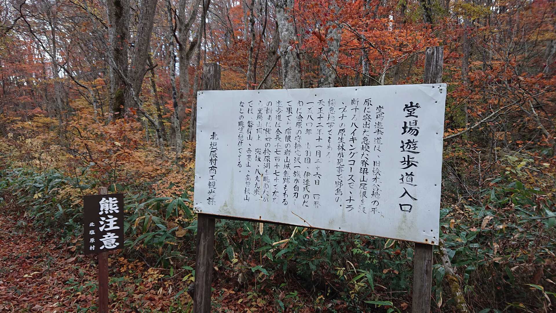 堂場山入口
出発！