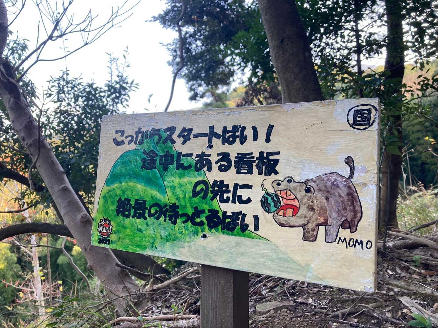 こっからスタート⛰️
