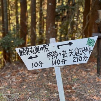 もう奥の院の屋根が見えてるよ