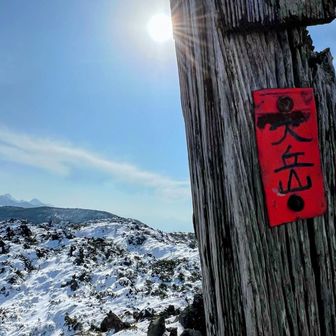 北横岳の先にある大岳。
この間は往復、誰にも会いませんでした