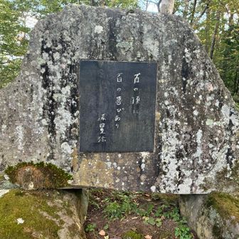 深田記念公園にて。お疲れ山でした！