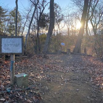 カタクリ山登頂⛰️

ここで今日の山は終わったので、下山して、しばらく住宅街を歩いて、魚心亭に向かう。