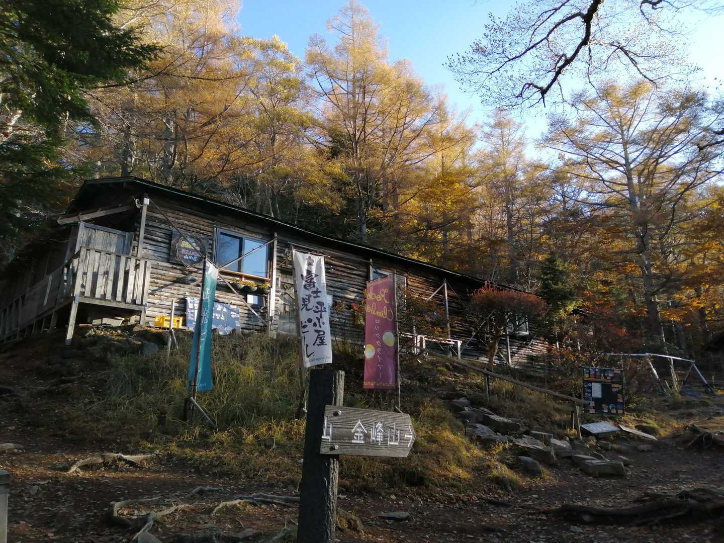 富士見小屋。ここから深い森歩きへ。