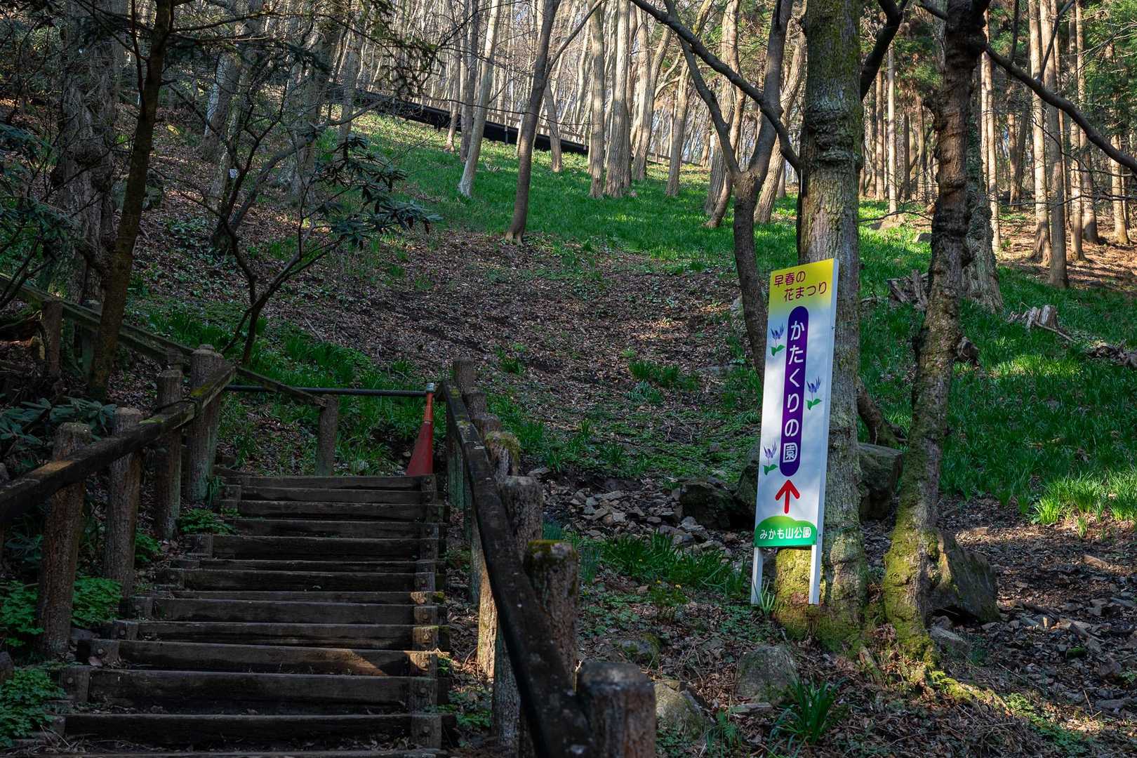 中岳-三毳山 周回コースの写真