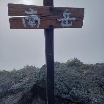南岳着　誰もいず