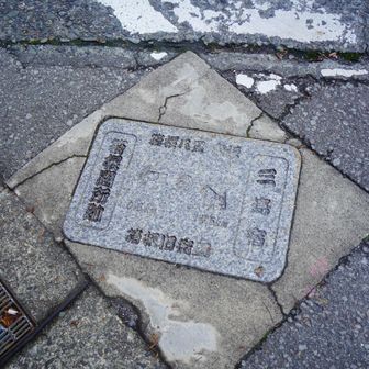 三島宿の文字出たー！