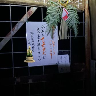 お正月仕様🎍
会長さん達筆です✨