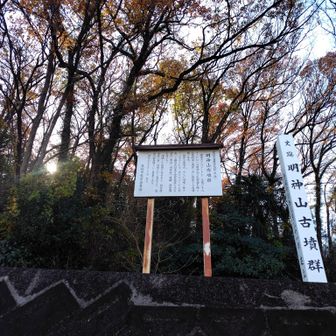 次はこのお山へ。
古墳なのですね👀