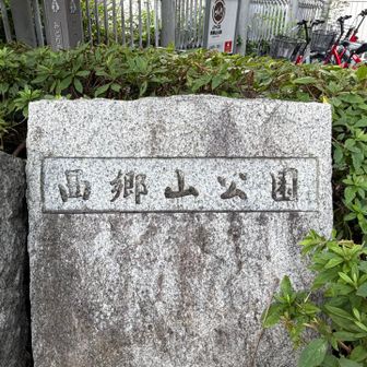 本日は渋谷駅の近くにある西郷山から自宅のある鶴川駅(町田市)を目指して歩きます💪
