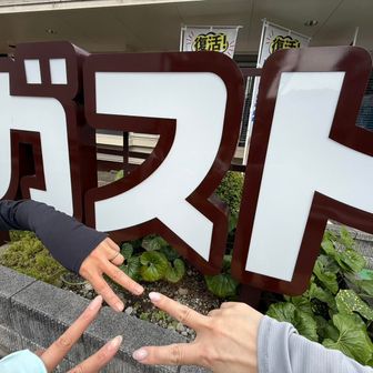ガストでモーニングして出発
