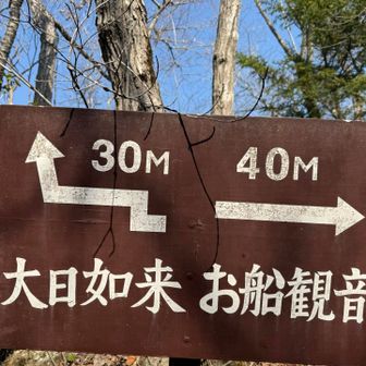 まずはお船観音へ