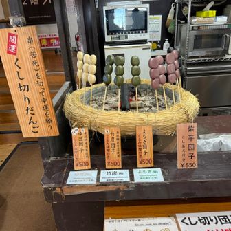 串（苦死）切り団子🍡
どれにしようか迷う