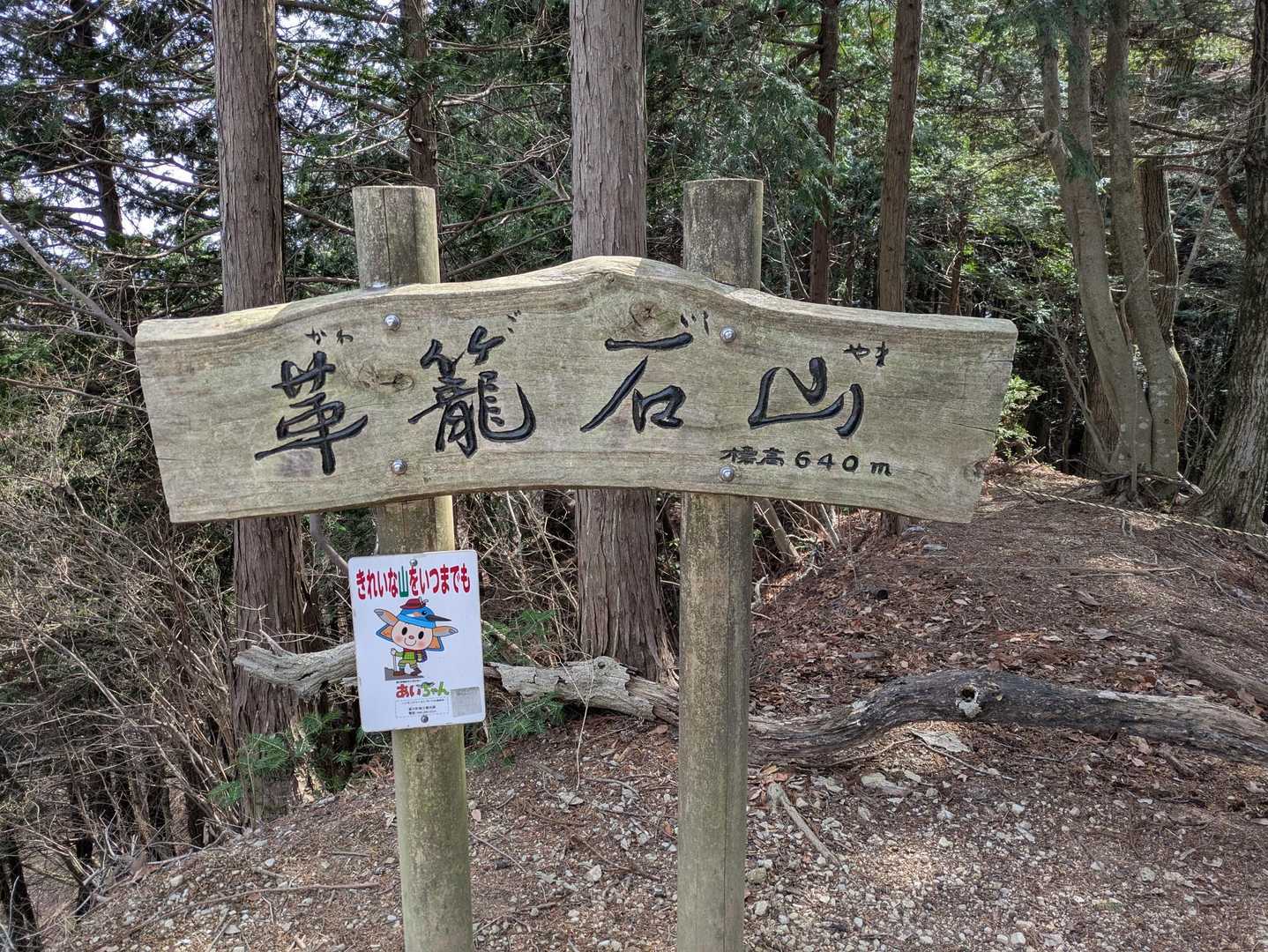 革籠石山。