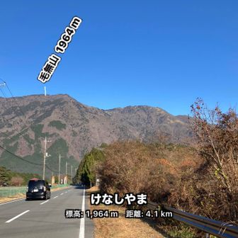 30分ほどロード。目の前に毛無山。結構な標高差(1,100m！)で、急勾配との話😱💦💦。