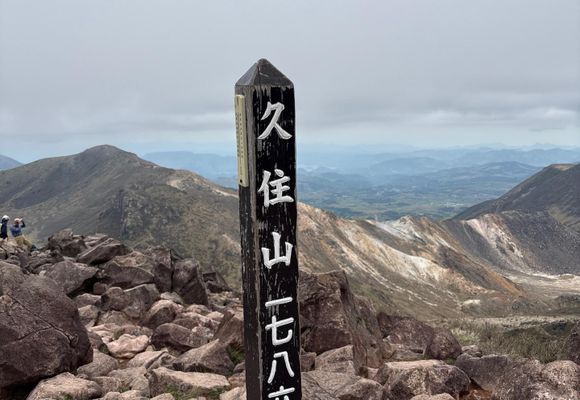 くじゅう連山 九州周遊登山旅 DAY4 / HIRO32の登山データ | YAMAP