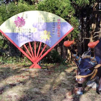 火牛（かぎゅう）って言うんだって
義仲軍が牛に松明を括り付けて夜襲したらしい
牛って火を怖がるんじゃないの？