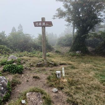 恐羅漢山山頂