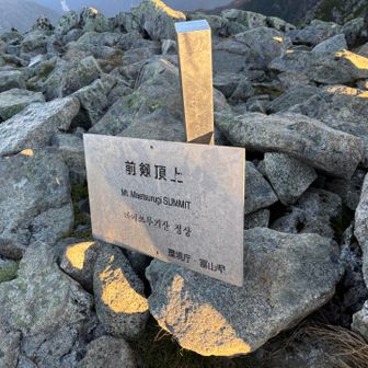 前剱到着👍✨