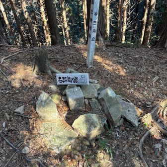 石津御嶽山の山頂案内板
何でここが山頂なのか？