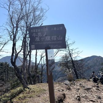 牛奥ノ雁ケ腹摺山
日本一長い山名とか