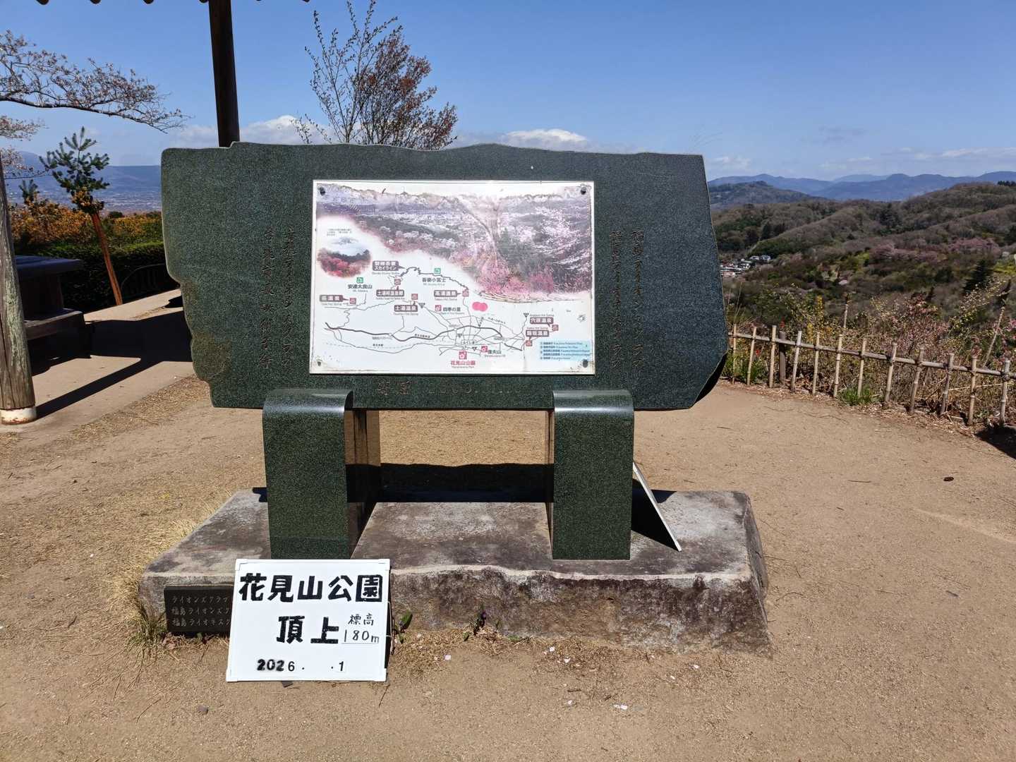 花見山到着
