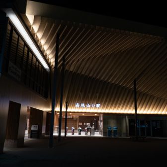高尾山口駅に到着。
予定外の雨のおかげもあって、良い1日になりました🙏