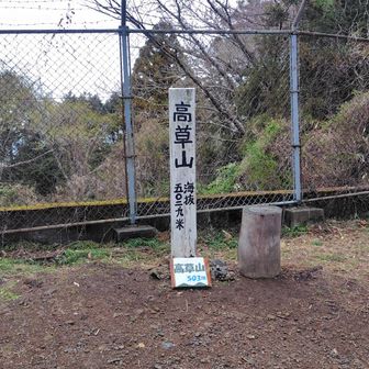 高草山山頂