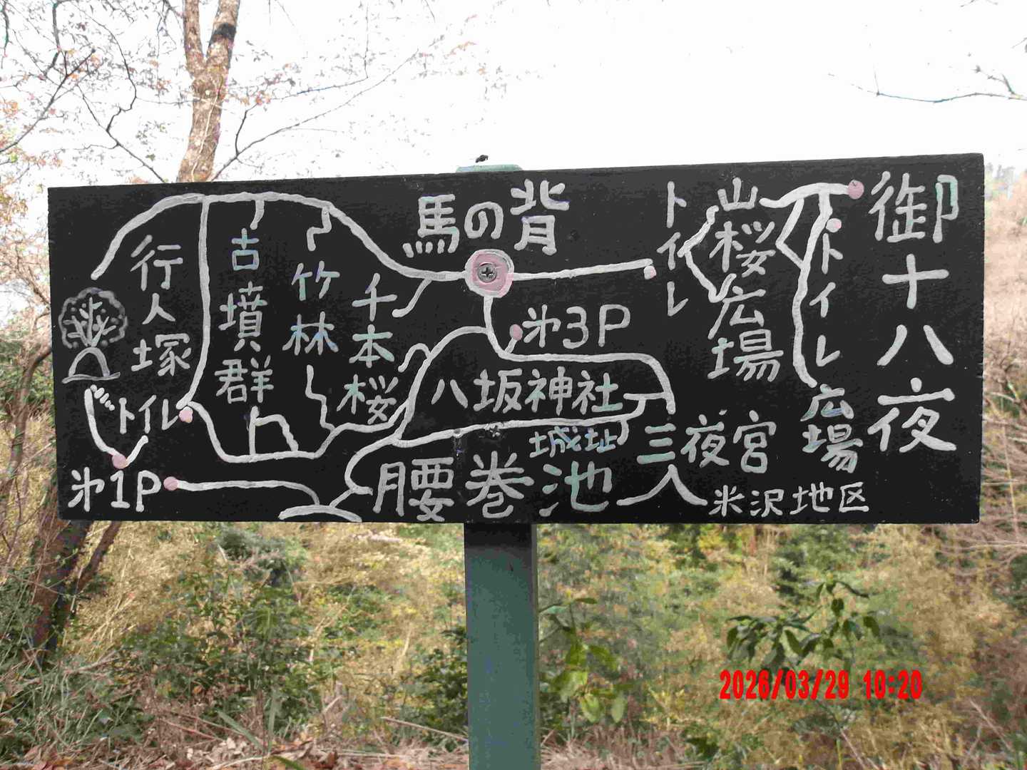 御十八夜-広場 周回コースの写真