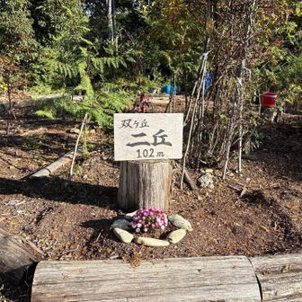 京都駅から12分の花園駅から出発🌿
こちらは二の丘頂上、102m