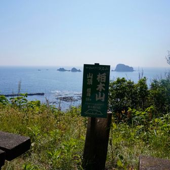 山形100名山で最も低い山