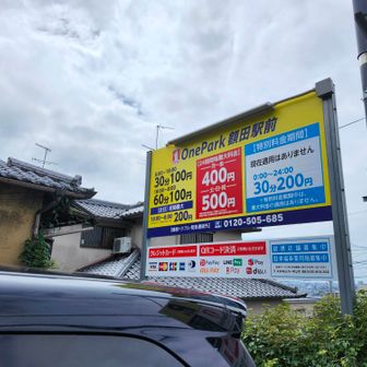 この辺りで最安値だと思う😆
近くに公営の無料駐車場があるんだけど、午後5時で閉まっちゃうからな～