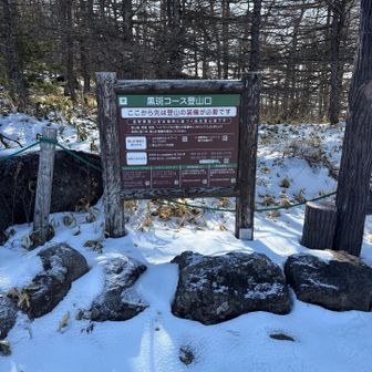 黒斑コース表道から