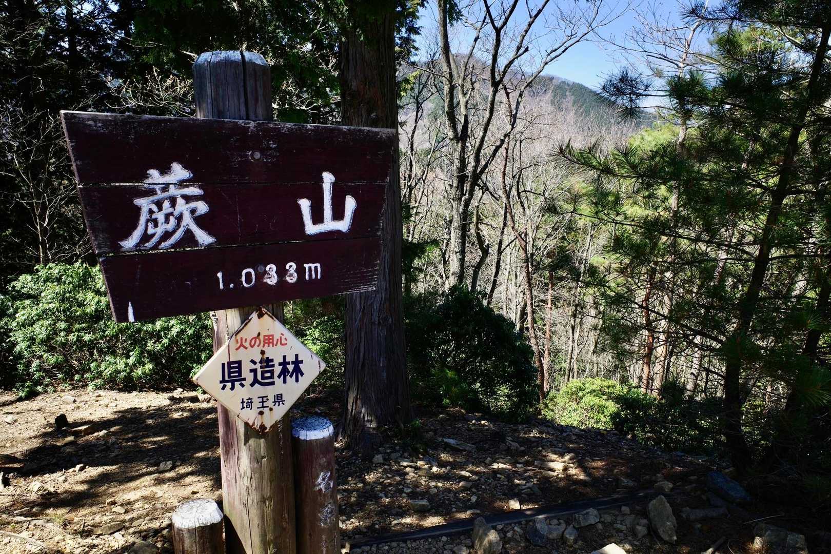 蕨山山頂です。(結構混んでます)
