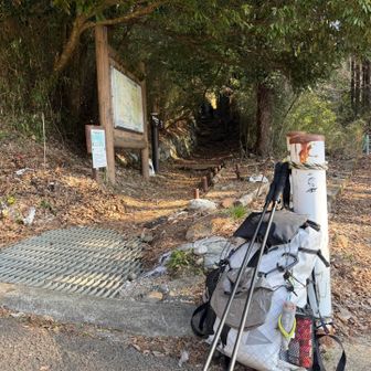 準備整えいざ明神ヶ岳へ