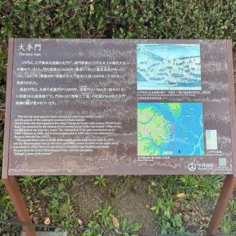 大手門について