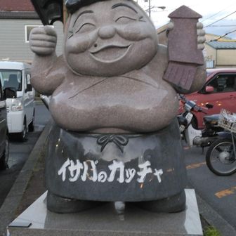 足知（アッシ？ですか）