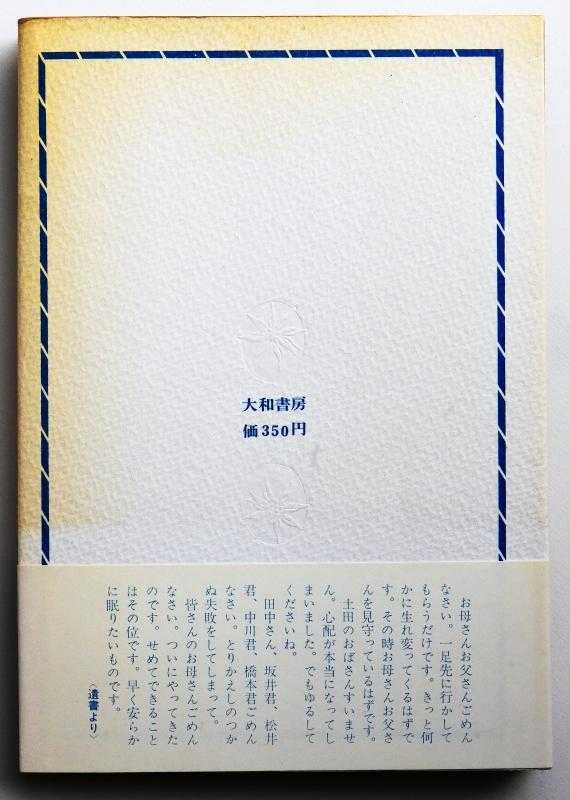 雪の遺書 日高に逝ける北大生の記録 / taakoさんのモーメント