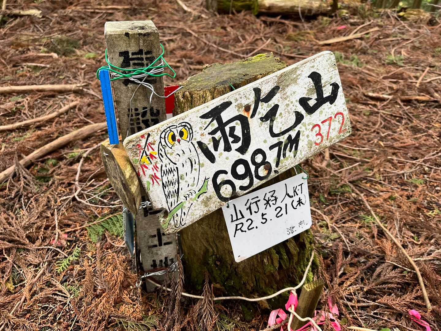雨乞山🏔
鈴鹿の雨乞岳とは違い、眺望はありません🦉