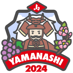 やまなし県央2024「山」