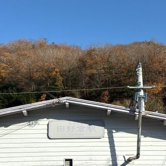 田野倉駅到着😮‍💨