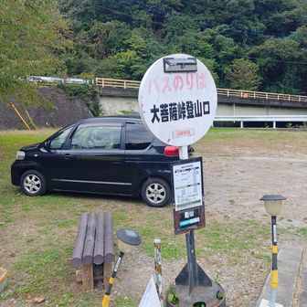 大菩薩峠登山口バス停