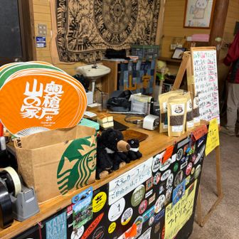 奥槍戸の山の家🏠✨
車もしくは、健脚さんしか来れない所だと思ってました。
なんだか温かな雰囲気に包まれてました♪